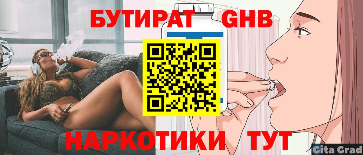 Бутират жидкий экстази  БУТИРАТ  Лабытнанги  Вход с VPN 