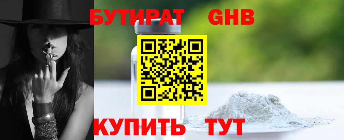 Бутират GHB Лабытнанги