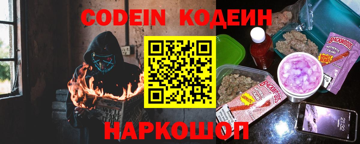 Лабытнанги  Кодеин напиток Lean (лин)  Вход с VPN  Кодеин напиток Lean (лин) 