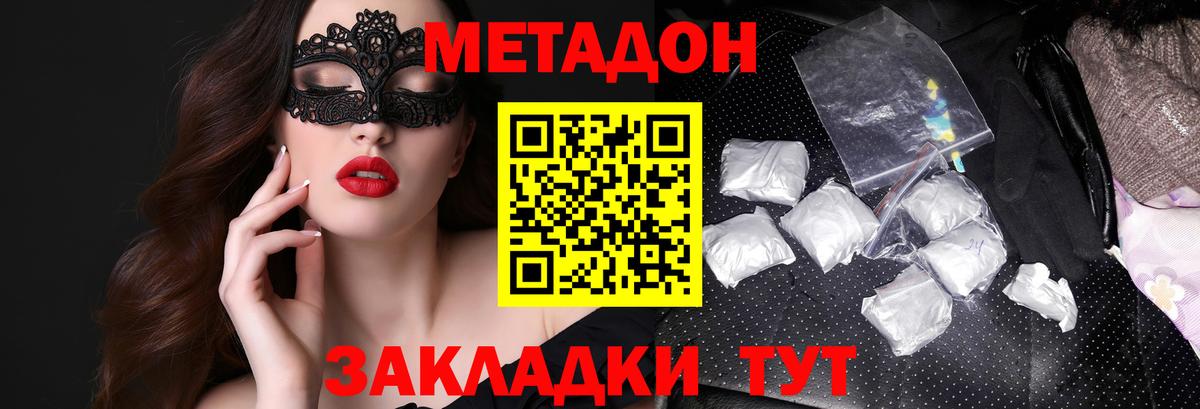 МЕТАДОН methadone Лабытнанги